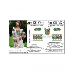 Заготовка під вишивку "Сукня жіноча СЖ-VK-4"