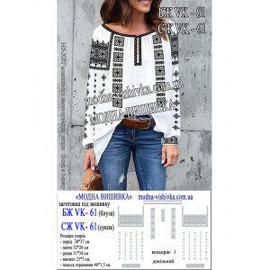 Заготовка під вишивку "Сорочка жіноча БЖ-VK-61"
