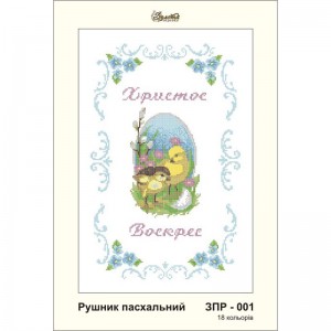ЗПР-001 Рушник пасхальний для вишивання бісером на габардині