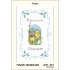 ЗПР-001 Рушник пасхальний для вишивання бісером на габардині