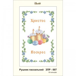 ЗПР-007 Рушник пасхальний для вишивання бісером на габардині