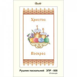 ЗПР-008 Рушник пасхальний для вишивання бісером на габардині