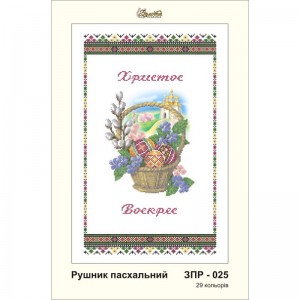 ЗПР-025 Рушник пасхальний для вишивання бісером на габардині