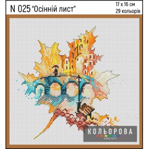 Набір для вишивки  N025 "Осінній лист"