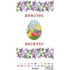 Схема Великодній рушник для вишивки бісером і нитками на тканині (ТР-252)