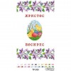 Схема Великодній рушник для вишивки бісером і нитками на тканині (ТР-252)