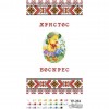 Схема Великодній рушник для вишивки бісером і нитками на тканині (ТР-264)