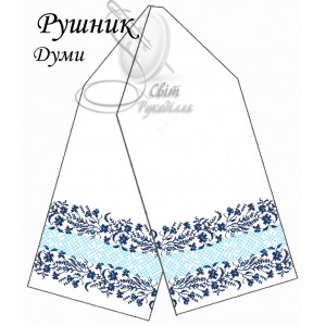 Заготовка для вишивання рушника "Думи"