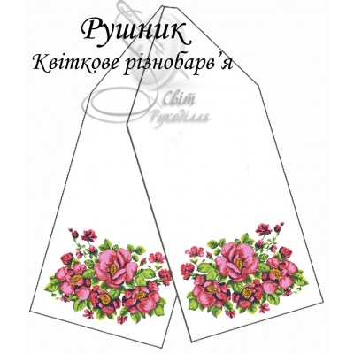 Заготовка для вишивання рушника "Квіткове різнобарв'я"