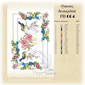 Заготовка для вишивання великоднього рушника 004
