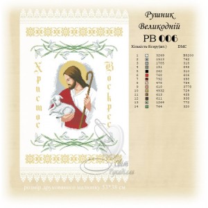 Заготовка для вишивання великоднього рушника 006