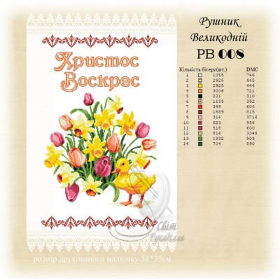 Заготовка для вишивання великоднього рушника 008