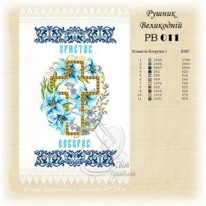 Заготовка для вишивання великоднього рушника 011