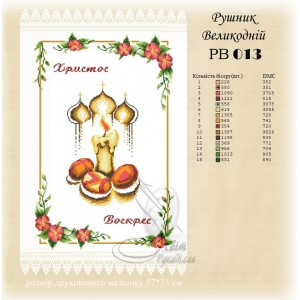 Заготовка для вишивання великоднього рушника 013