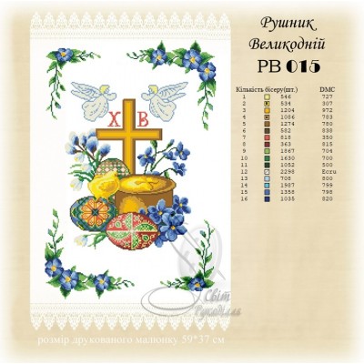 Заготовка для вишивання великоднього рушника 015