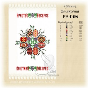Заготовка для вишивання великоднього рушника 018