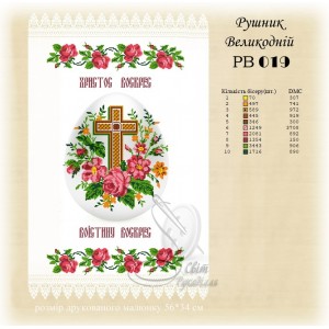 Заготовка для вишивання великоднього рушника 019