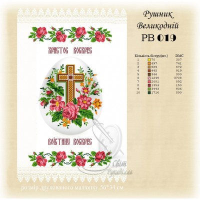 Заготовка для вишивання великоднього рушника 019