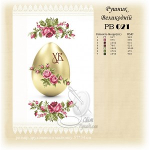 Заготовка для вишивання великоднього рушника 021