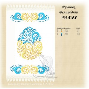 Заготовка для вишивання великоднього рушника 027