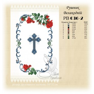 Заготовка для вишивання великоднього рушника 036-2