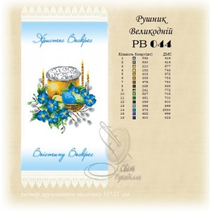 Заготовка для вишивання великоднього рушника 044