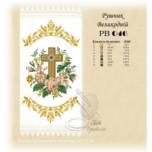 Заготовка для вишивання великоднього рушника 046