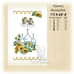 Заготовка для вишивання великоднього рушника 047-2