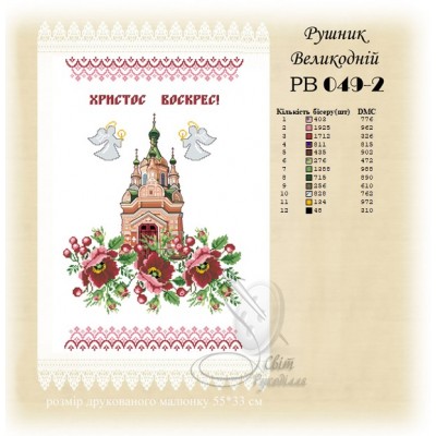 Заготовка для вишивання великоднього рушника 049-2