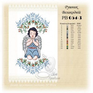 Заготовка для вишивання великоднього рушника 054-3