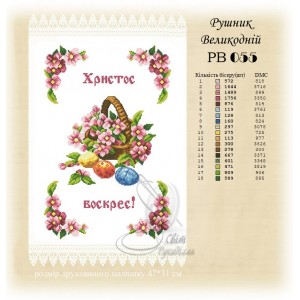 Заготовка для вишивання великоднього рушника 055