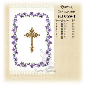 Заготовка для вишивання великоднього рушника 058-1