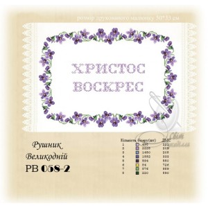 Заготовка для вишивання великоднього рушника 058-2