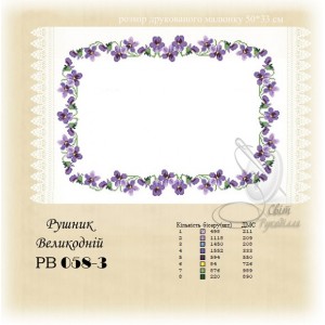 Заготовка для вишивання великоднього рушника 058-3