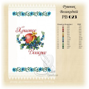 Заготовка для вишивання великоднього рушника 023