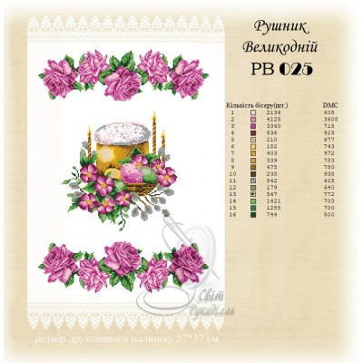 Заготовка для вишивання великоднього рушника 025