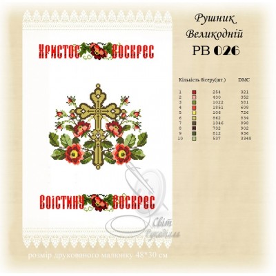 Заготовка для вишивання великоднього рушника 026