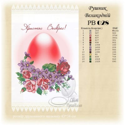 Заготовка для вишивання великоднього рушника 028