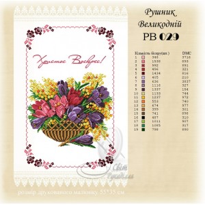 Заготовка для вишивання великоднього рушника 029