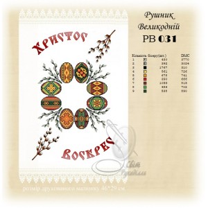 Заготовка для вишивання великоднього рушника 031