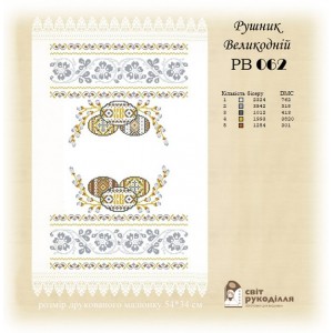 Заготовка для вишивання великоднього рушника 062