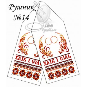 Заготовка для вишивання рушника 14