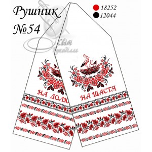 Заготовка для вишивання рушника 54