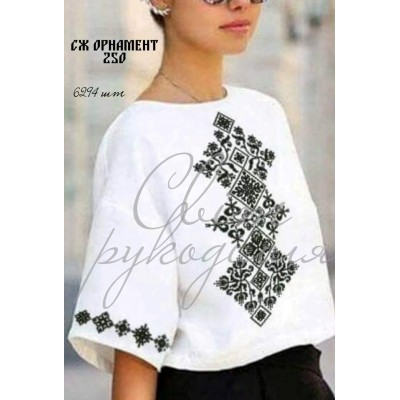 Заготовка на жіночу сорочку "Орнамент 250"