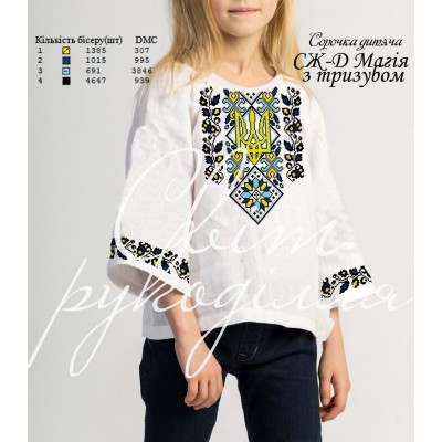 Заготовка на дитячу сорочку для дівчинки "Магія з тризубом"