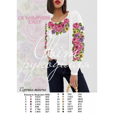 Заготовка на жіночу сорочку "Кольоровий букет"