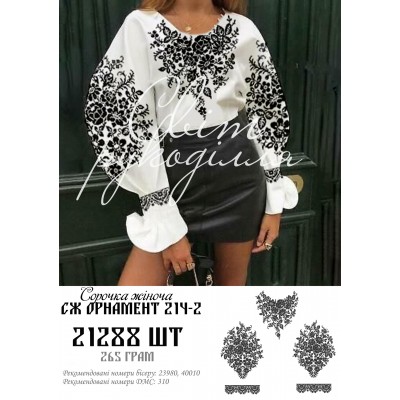 Заготовка на жіночу сорочку "Орнамент 214-2"