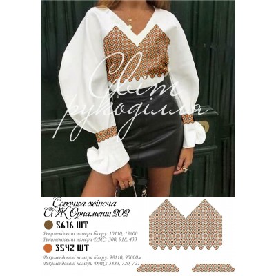 Заготовка на жіночу сорочку "Орнамент 202"