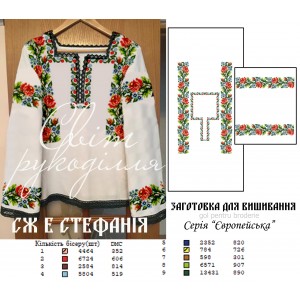Заготовка на жіночу сорочку "Стефанія"