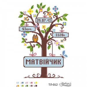 Схема картини Метрика хлопчика «Деревце» для вишивки бісером на тканині (ТЛ-012)